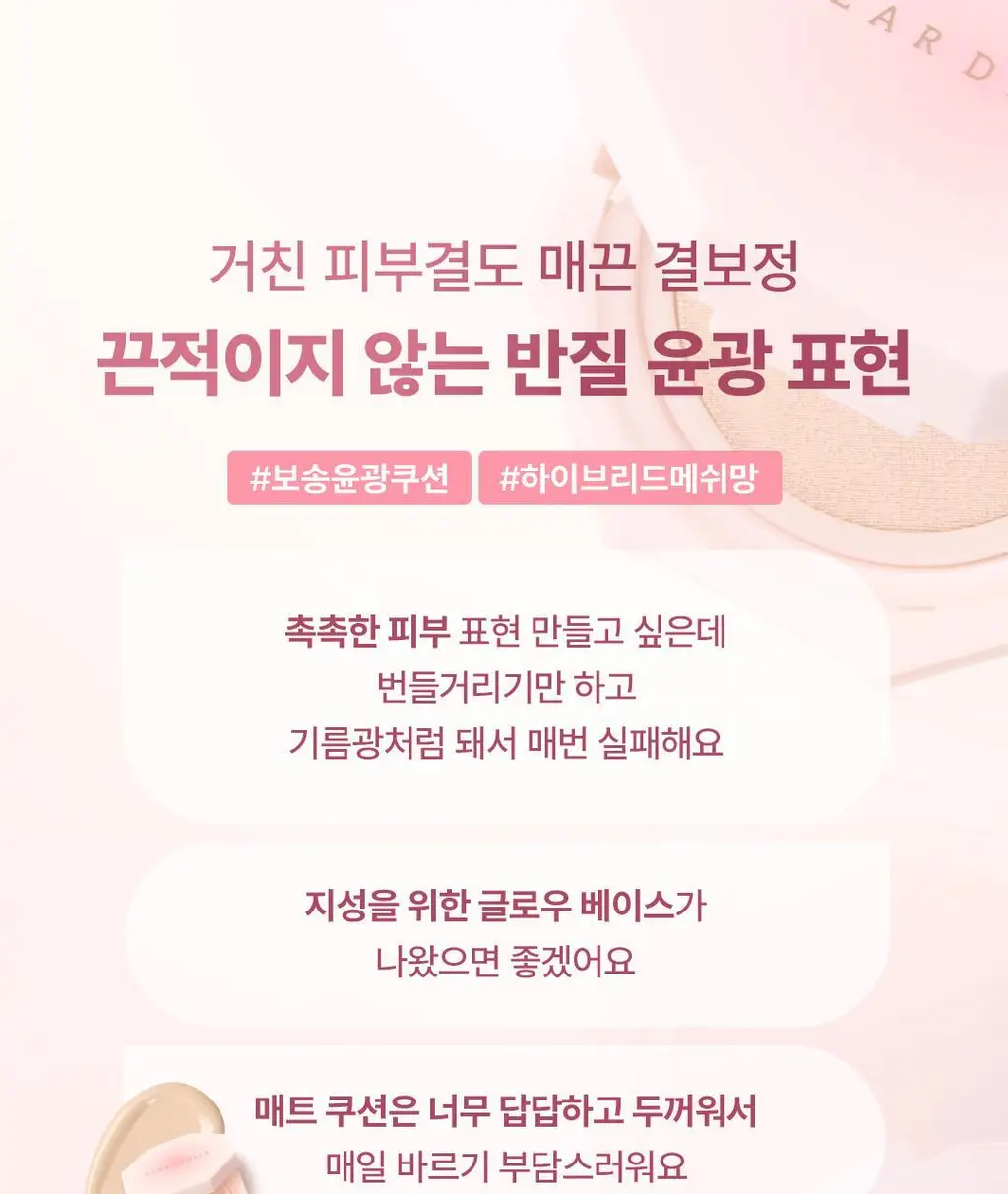 [보송윤광/베어리증정] 디어달리아 스킨 파라다이스 쉬어 실크 쿠션 (+미니 블러쉬 증정) 상세페이지 8